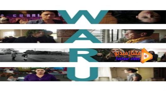 مشاهدة فيلم Waru 2017 مترجم
