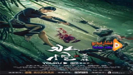مشاهدة فيلم Water Monster 2019 مترجم