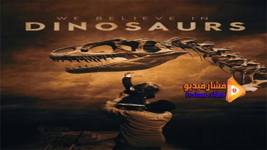 مشاهدة فيلم We Believe in Dinosaurs 2019 مترجم