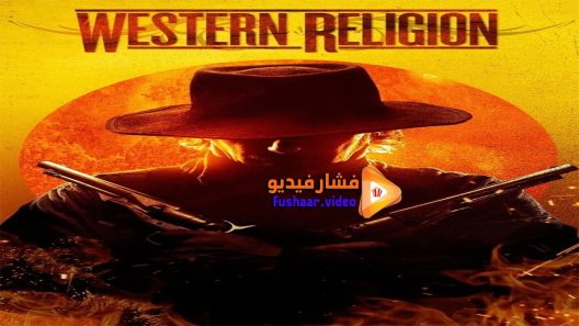 مشاهدة فيلم Western Religion 2015 مترجم