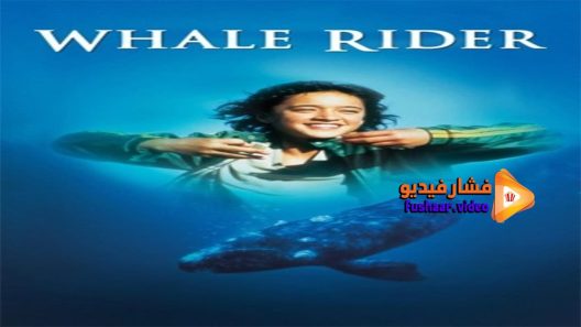 مشاهدة فيلم Whale Rider 2002 مترجم