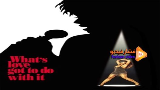 مشاهدة فيلم What’s Love Got to Do with It 1993 مترجم