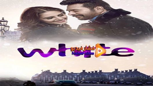 مشاهدة فيلم White 2016 مترجم