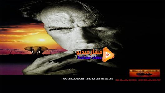 مشاهدة فيلم White Hunter Black Heart 1990 مترجم