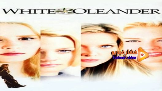 مشاهدة فيلم White Oleander 2002 مترجم
