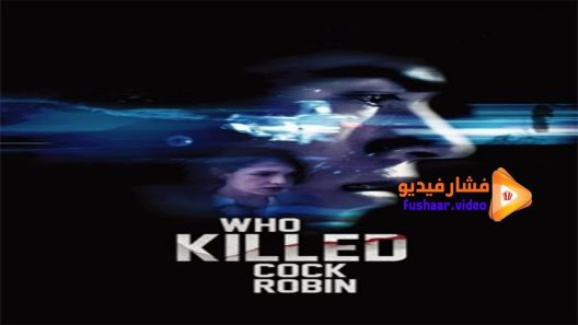 مشاهدة فيلم Who Killed Cock Robin 2017 مترجم