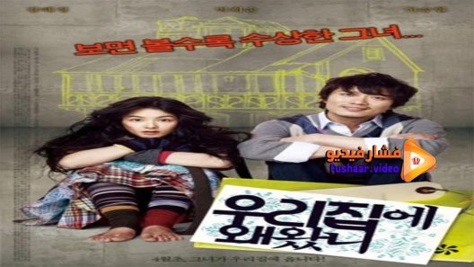 مشاهدة فيلم Why Did You Come to My House 2009 مترجم
