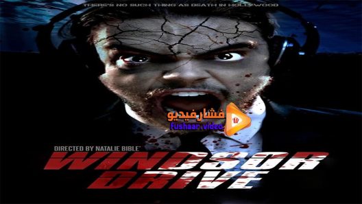 مشاهدة فيلم Windsor Drive 2015 مترجم