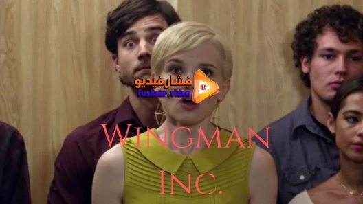 مشاهدة فيلم Wingman Inc 2015 مترجم