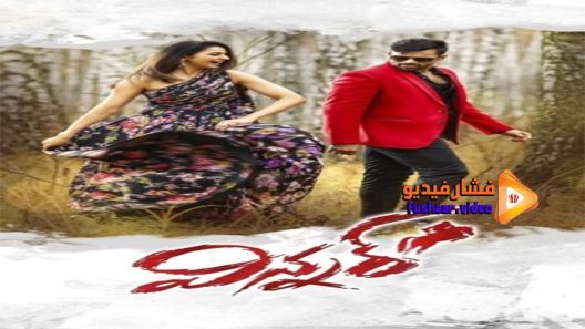 مشاهدة فيلم Winner 2017 مترجم