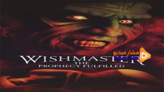 مشاهدة فيلم Wishmaster 4 The Prophecy Fulfilled 2002 مترجم