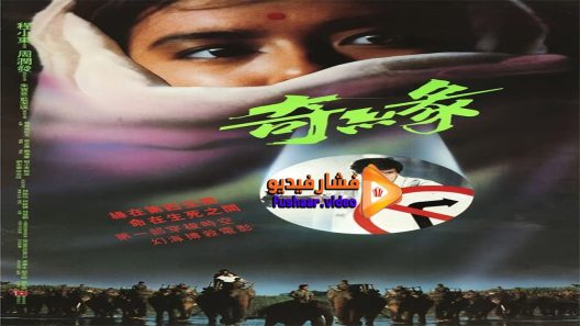 مشاهدة فيلم Witch from Nepal 1986 مترجم