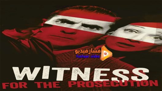 مشاهدة فيلم Witness For The Prosecution 1957 مترجم
