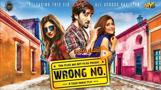 مشاهدة فيلم Wrong No 2015 مترجم