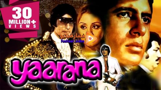 مشاهدة فيلم Yaarana 1981 مترجم