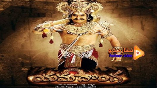 مشاهدة فيلم Yamadonga 2007 مترجم