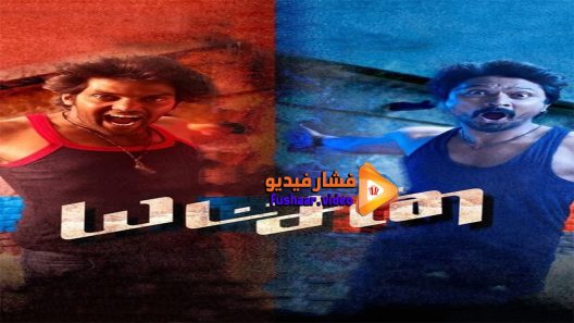 مشاهدة فيلم Yatchan 2015 مترجم