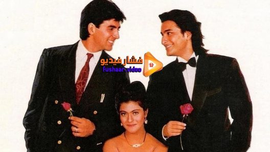 مشاهدة فيلم Yeh Dillagi 1994 مترجم