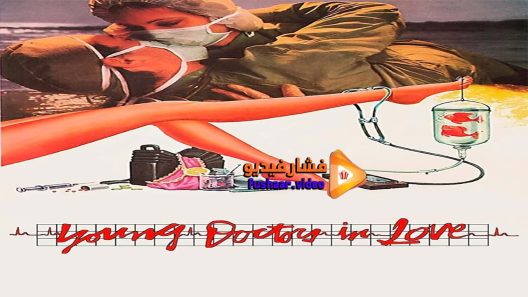 مشاهدة فيلم Young Doctors in Love 1982 مترجم