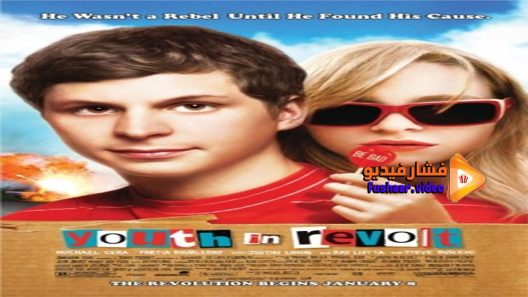 مشاهدة فيلم Youth In Revolt 2009 مترجم