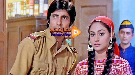 مشاهدة فيلم Zanjeer 1973 مترجم