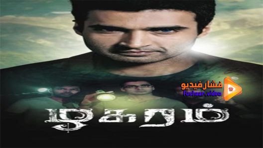 مشاهدة فيلم Zhagaram 2019 مترجم