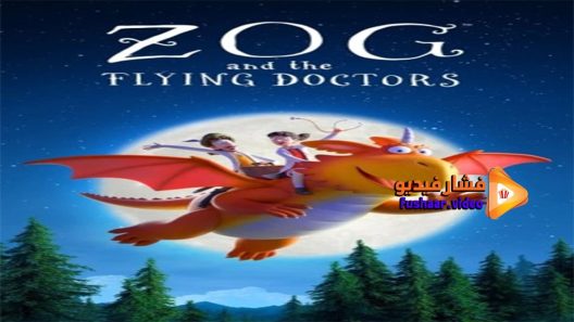 مشاهدة فيلم Zog And The Flying Doctors 2020 مترجم