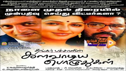 مشاهدة فيلم kalavaadiya pozhuthugal 2017 مترجم