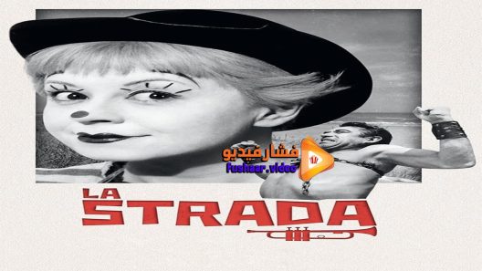مشاهدة فيلم la strada 1954 مترجم