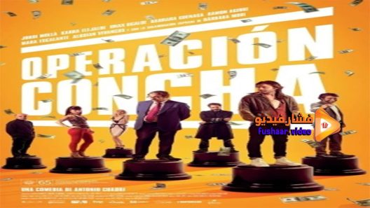 مشاهدة فيلم operation golden shell 2017 مترجم