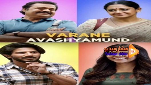 مشاهدة فيلم varane avashyamund 2020 مترجم