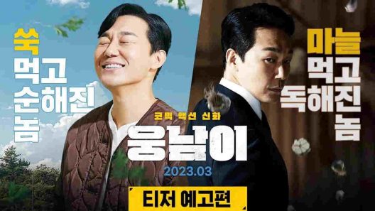 مشاهدة فيلم Bear Man 2023 مترجم