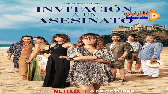 مشاهدة فيلم A Deadly Invitation 2023 مترجم