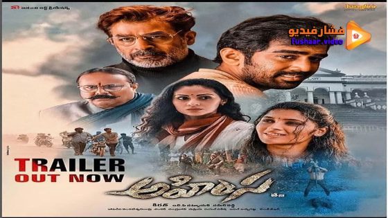 مشاهدة فيلم Ahimsa 2023 مترجم