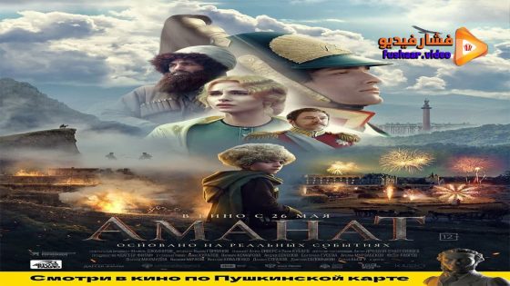 مشاهدة فيلم Amanat 2022 مترجم