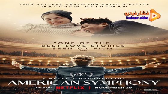 مشاهدة فيلم American Symphony 2023 مترجم