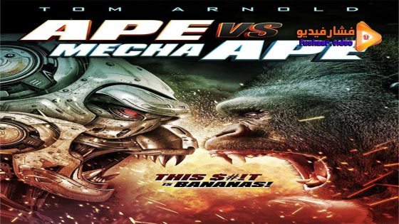 مشاهدة فيلم Ape vs. Mecha Ape 2023 مترجم