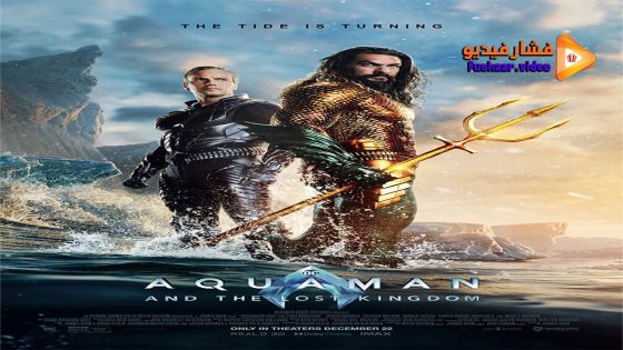 مشاهدة فيلم Aquaman and the Lost Kingdom 2023 مترجم