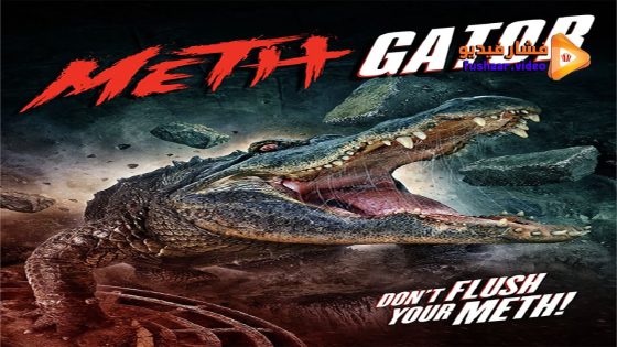 مشاهدة فيلم Attack of the Meth Gator 2023 مترجم