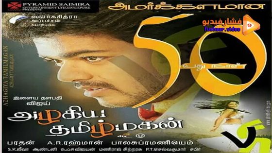 مشاهدة فيلم Azhagiya Tamilmagan 2007 مترجم