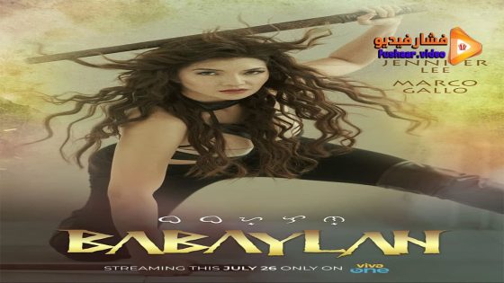 مشاهدة فيلم Babaylan 2023 مترجم