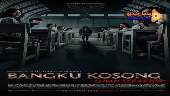 مشاهدة فيلم Bangku Kosong: Ujian Terakhir 2023 مترجم