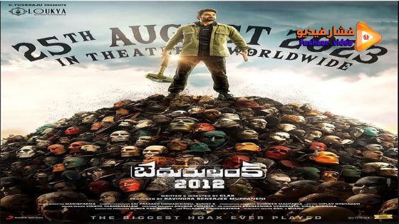 مشاهدة فيلم Bedurulanka 2012 2023 مترجم
