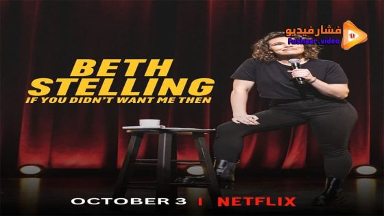 مشاهدة فيلم Beth Stelling: If You Didn’t Want Me Then 2023 مترجم