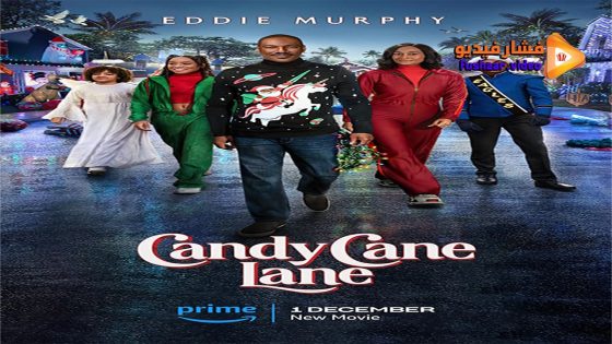 مشاهدة فيلم Candy Cane Lane 2023 مترجم