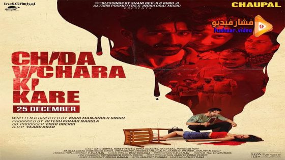 مشاهدة فيلم Chida Vichara Ki Kare 2023 مترجم