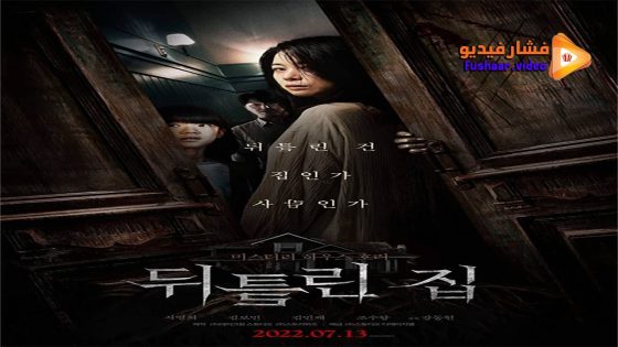 مشاهدة فيلم Contorted 2022 مترجم
