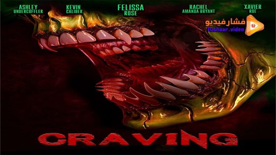 مشاهدة فيلم Craving 2023 مترجم