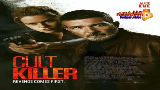 مشاهدة فيلم Cult Killer 2024 مترجم