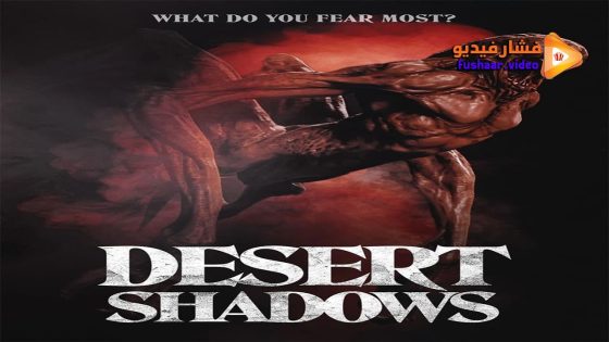 مشاهدة فيلم Desert Shadows 2022 مترجم
